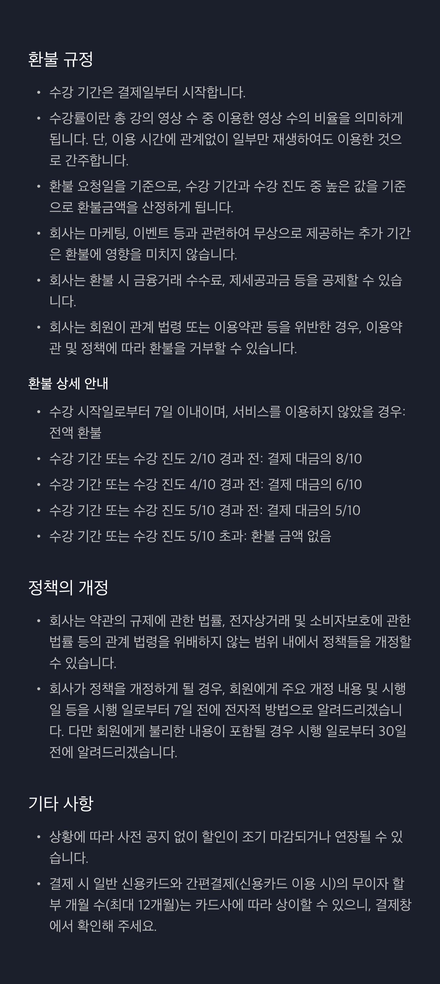 landing lecture mobile image refund policy