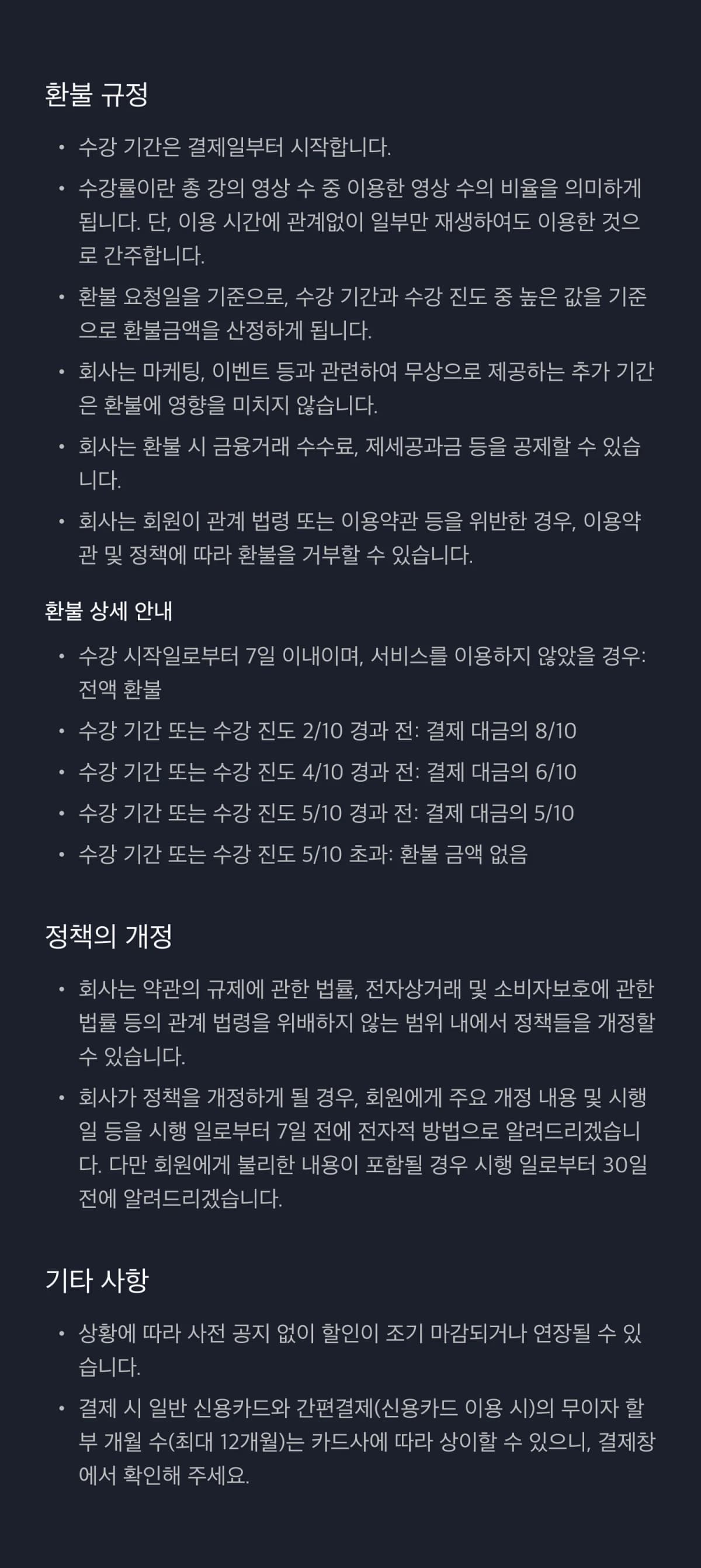 landing lecture mobile image refund policy